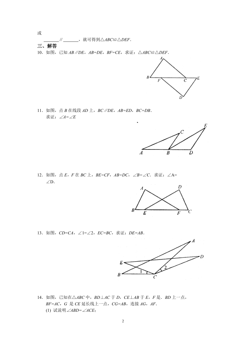 苏科版八年级上册数学1.3探索三角形全等的条件（1）同步练习（含答案）_第2页