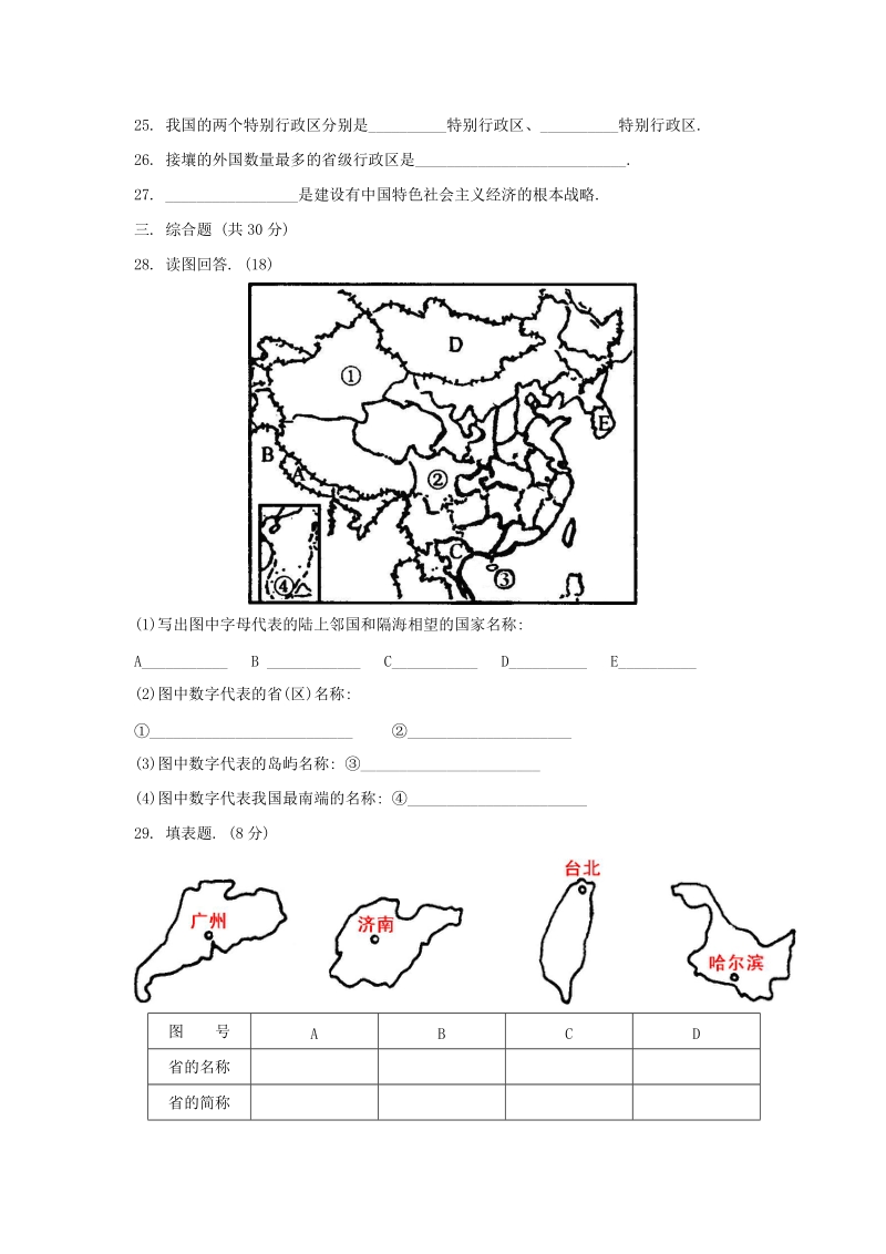 中图版地理七年级上册第二章《中国的疆域和人口》单元测试（含答案）_第3页