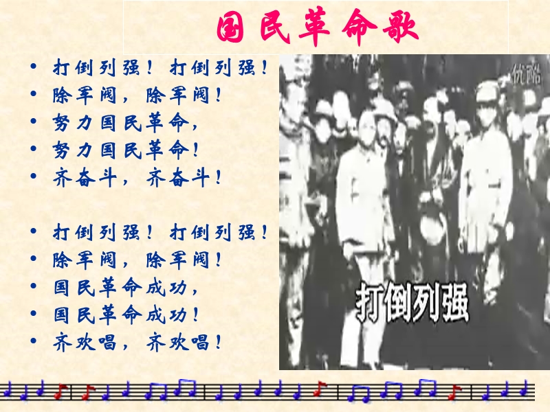 【华师大版】历史八年级上：第12课《国民革命运动与南京国民政府的建立》课件（1）_第1页
