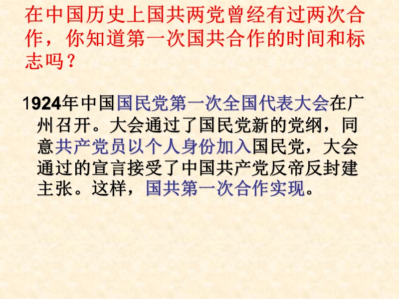 【华师大版】历史八年级上：第12课《国民革命运动与南京国民政府的建立》课件（1）_第3页
