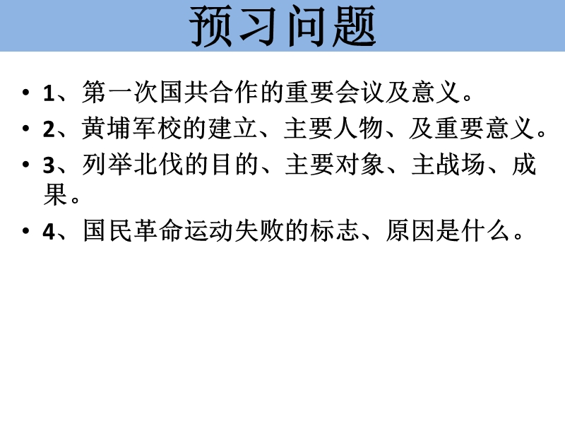【华师大版】历史八年级上：第12课《国民革命运动与南京国民政府的建立》课件（2）_第2页
