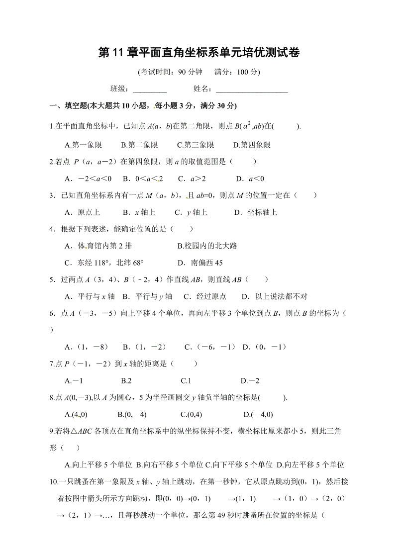 沪科版数学八年级上册《第11章平面直角坐标系》单元培优测试卷(含答案解析)