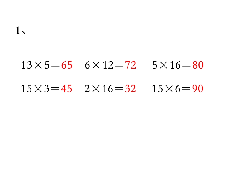【苏教版】三年级上数学《练习四》ppt课件_第2页