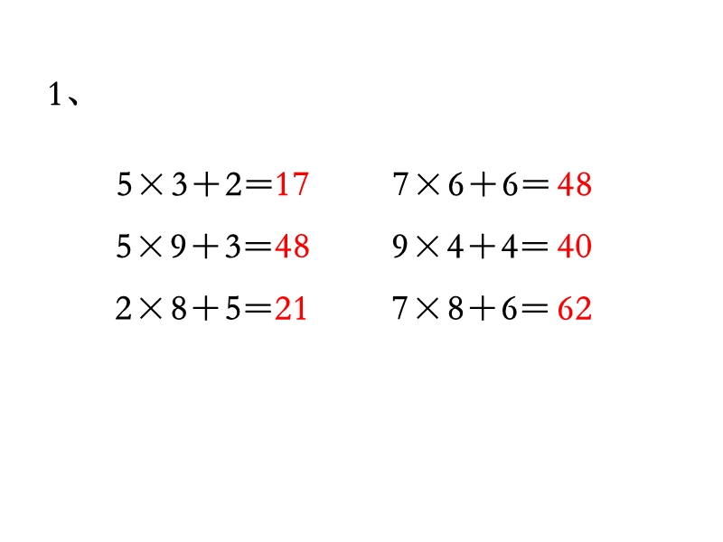 【苏教版】三年级上数学《练习二》ppt课件_第2页