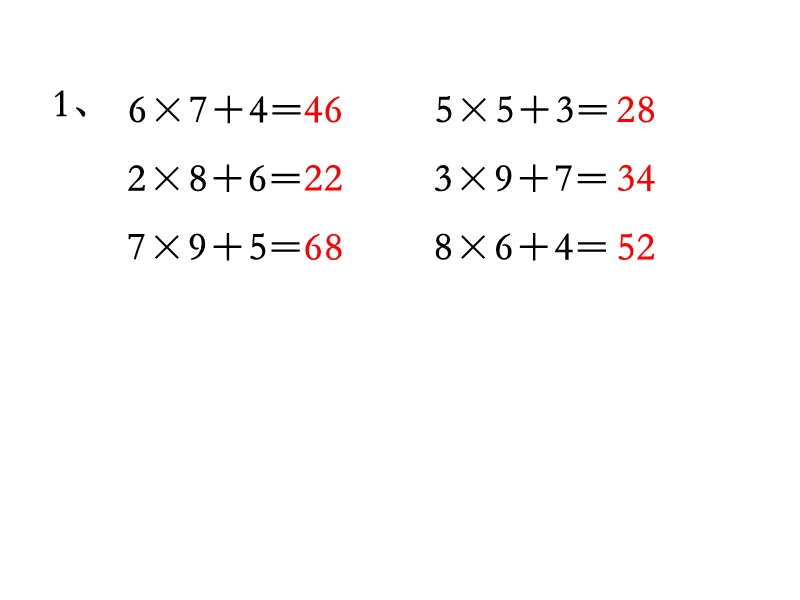 【苏教版】三年级上数学《练习三》ppt课件_第2页
