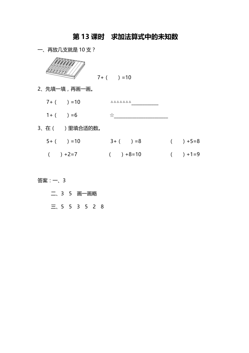 《求加法算式中的未知数》课时作业（含答案）_第1页
