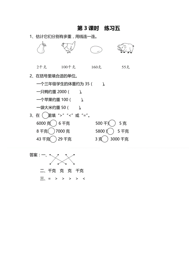 【苏教版】三年级上数学《练习五》课时作业（含答案）