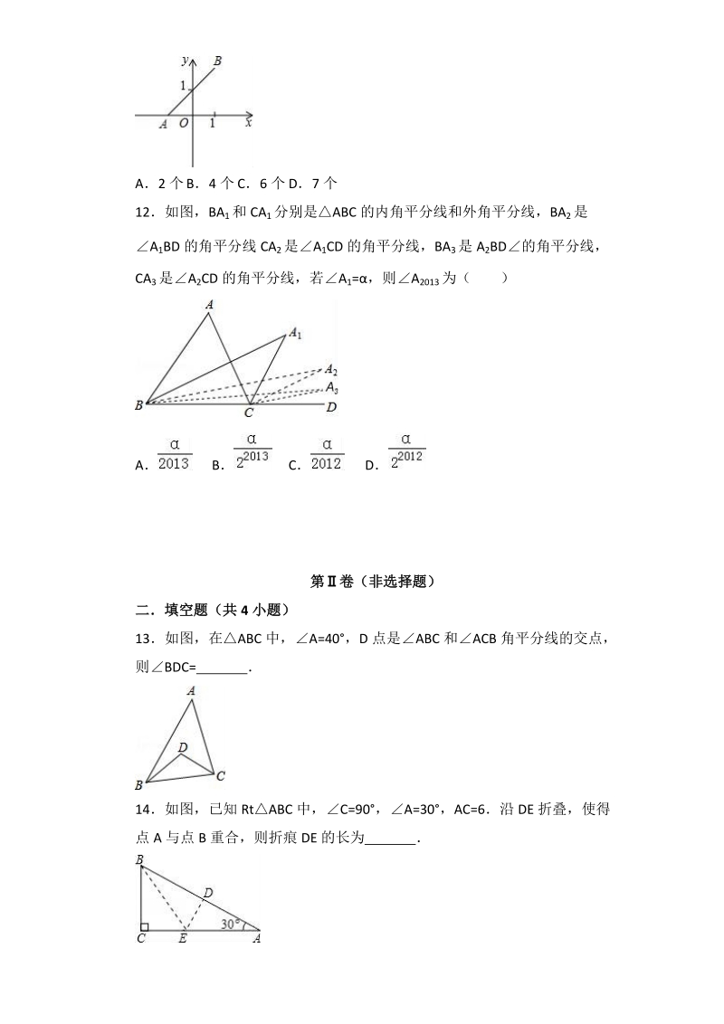 人教版数学八年级上册《第11章三角形》单元提升试卷（含答案解析）_第3页