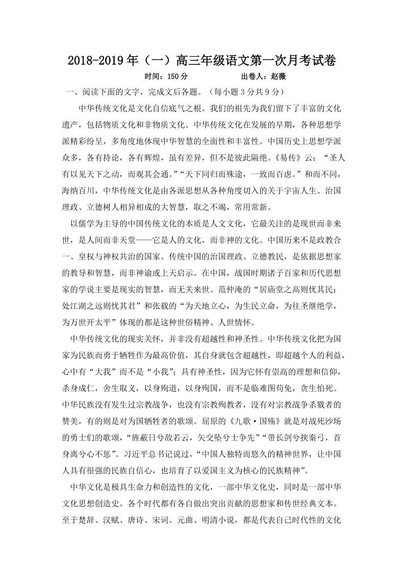 宁夏青铜峡市2019届高三第一次月考语文试题 （含答案）_第1页