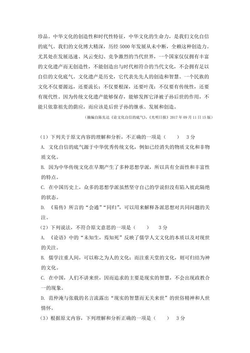宁夏青铜峡市2019届高三第一次月考语文试题 （含答案）_第2页