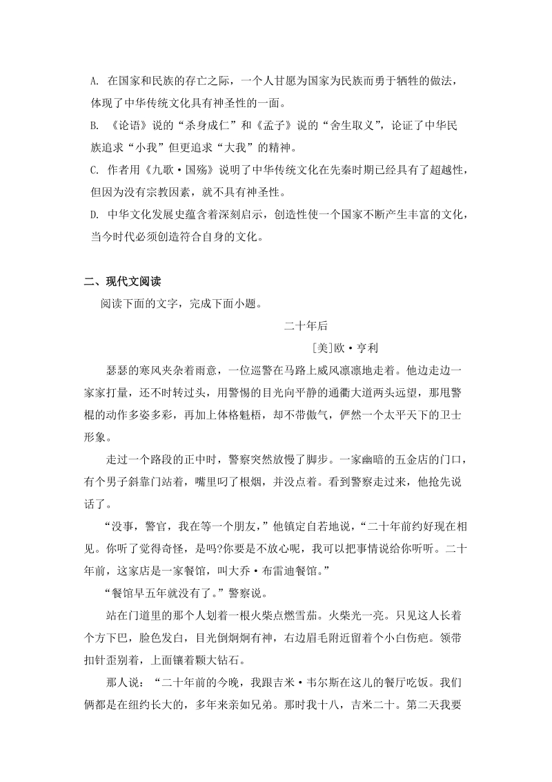 宁夏青铜峡市2019届高三第一次月考语文试题 （含答案）_第3页