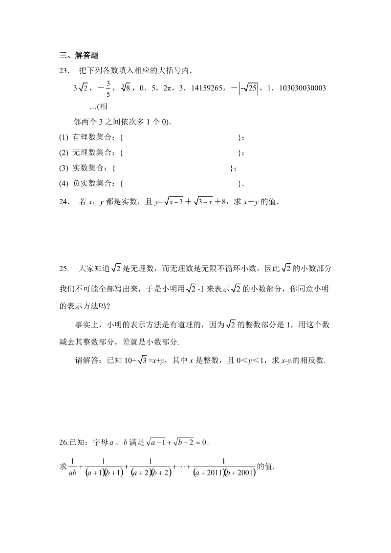 苏科版八年级数学上册《第4章实数》单元测试综合提高卷（含答案）_第3页