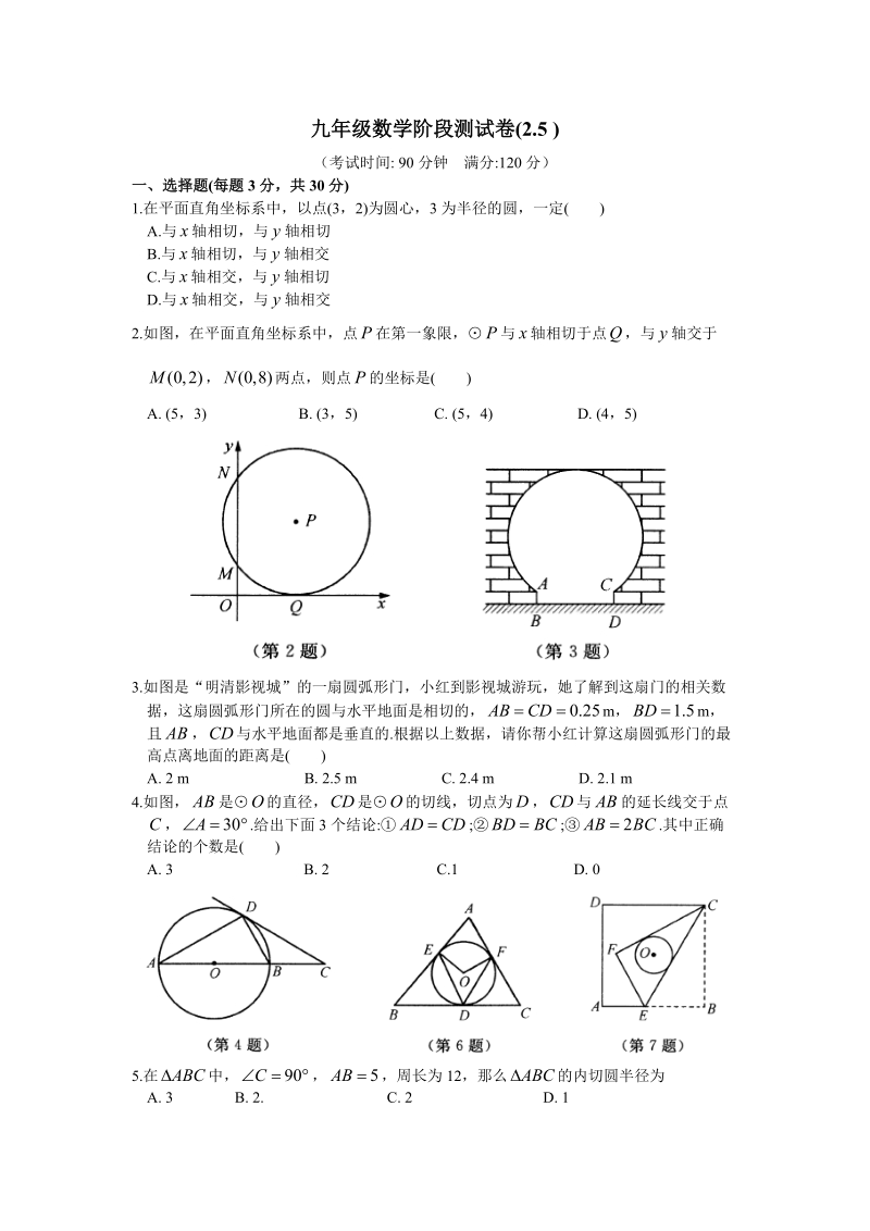 苏科版九年级上册数学《2.5直线与圆的位置关系》同步测试卷(含答案）_第1页