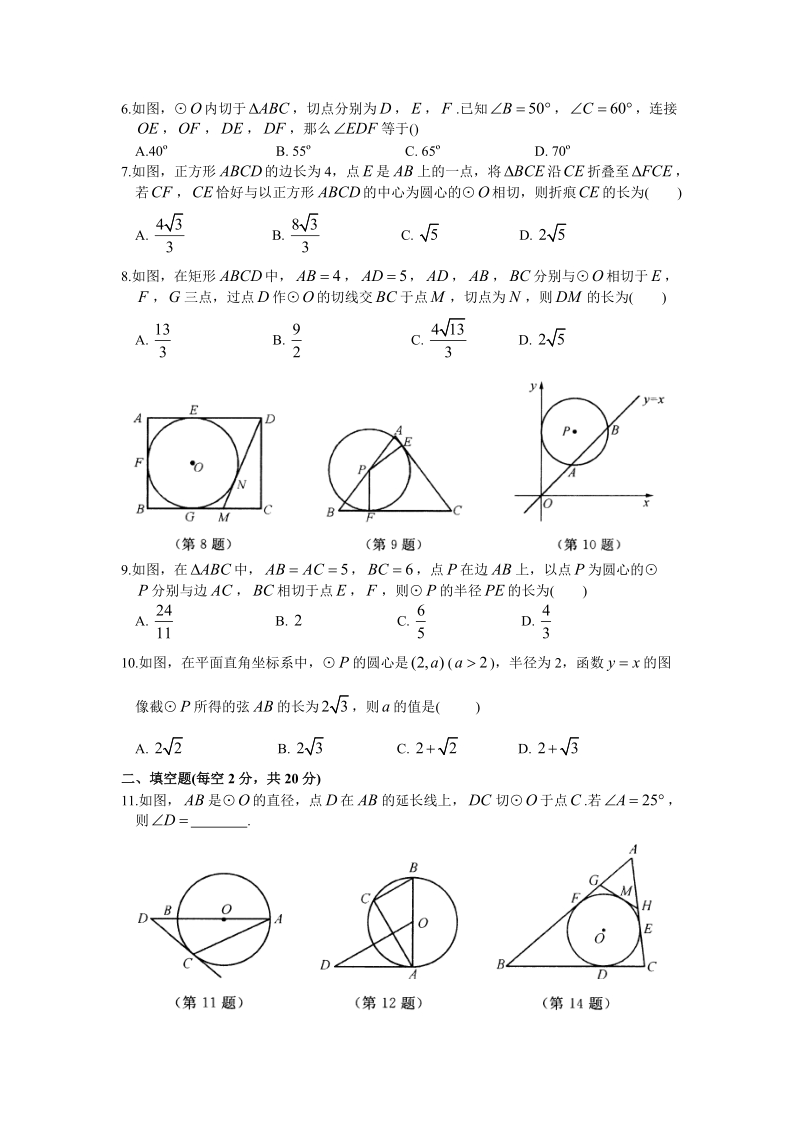 苏科版九年级上册数学《2.5直线与圆的位置关系》同步测试卷(含答案）_第2页