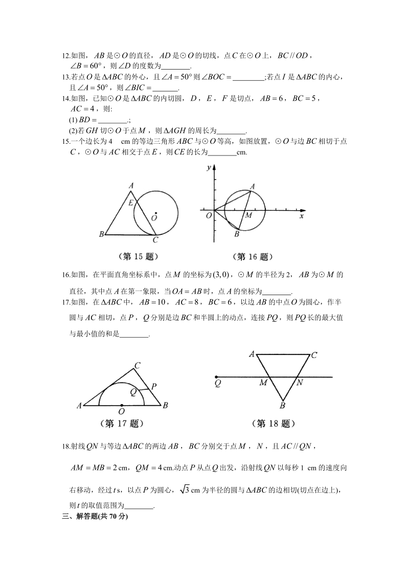 苏科版九年级上册数学《2.5直线与圆的位置关系》同步测试卷(含答案）_第3页