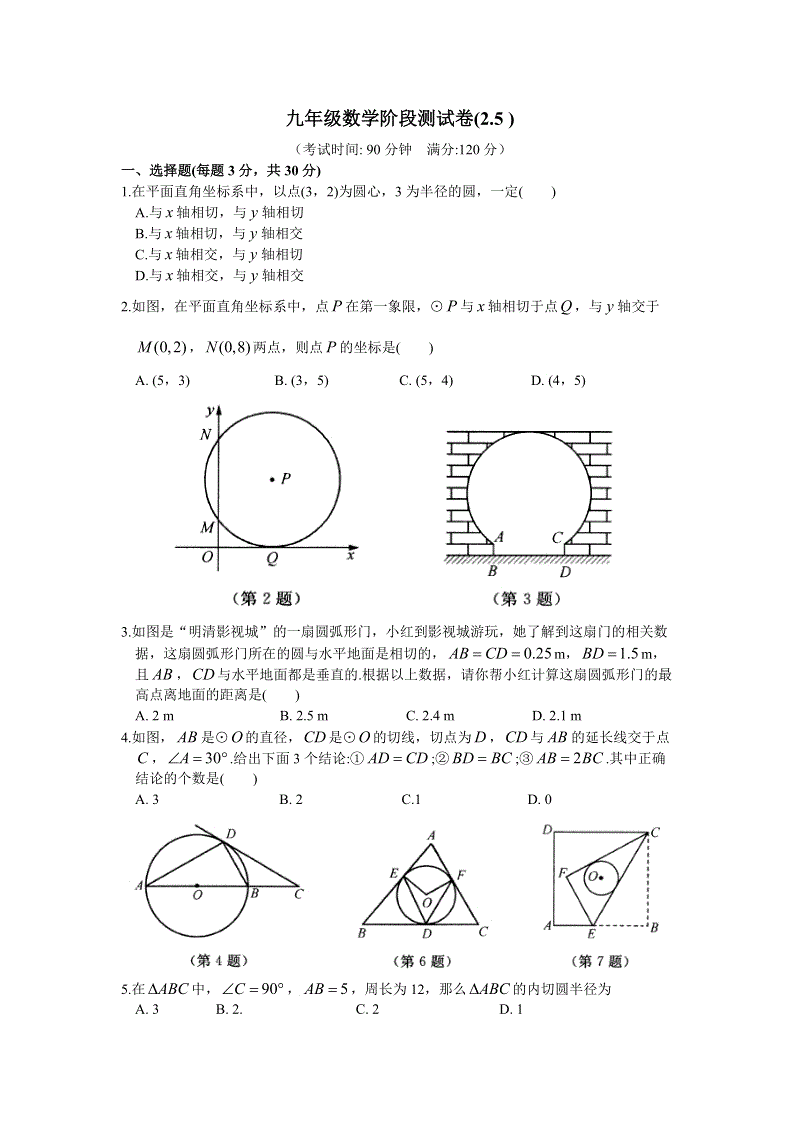 苏科版九年级上册数学《2.5直线与圆的位置关系》同步测试卷(含答案）