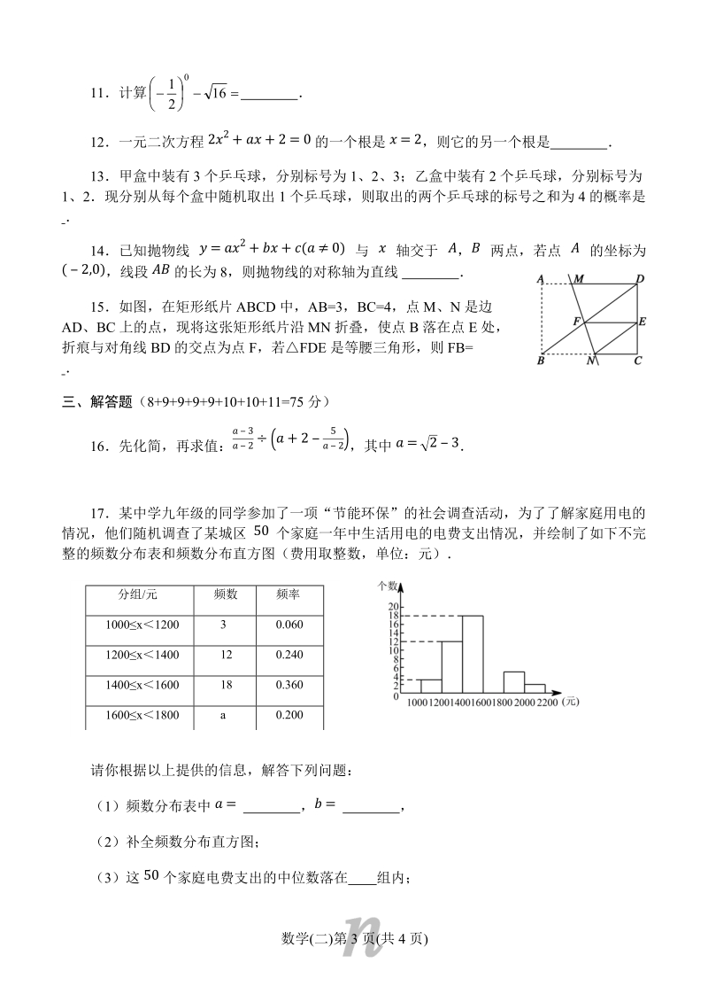 河南省南召县2018年春中考数学第二次模拟试题（含答案）_第3页