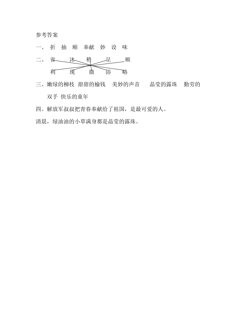 11柳笛和榆钱（第一课时）课时练习及答案（冀教版语文三年级上）_第2页