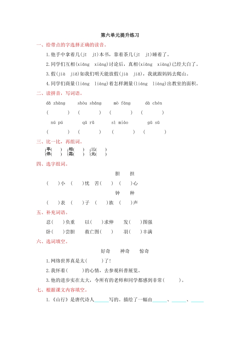 2018年秋苏教版三年级语文上册第六单元提升练习题（含答案）_第1页