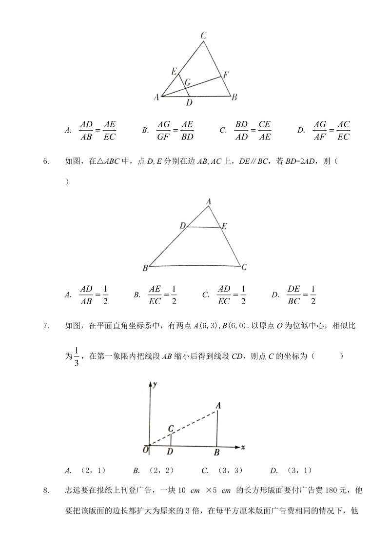 华东师大版九年级数学上册《第23章图形的相似》综合能力检测卷含答案_第2页