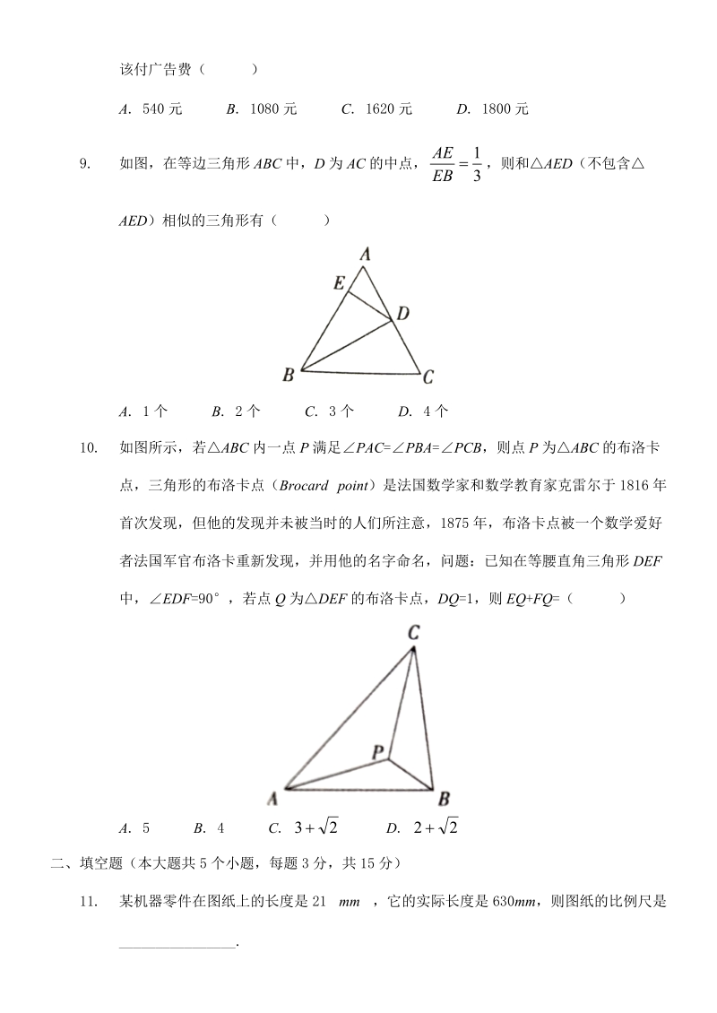 华东师大版九年级数学上册《第23章图形的相似》综合能力检测卷含答案_第3页