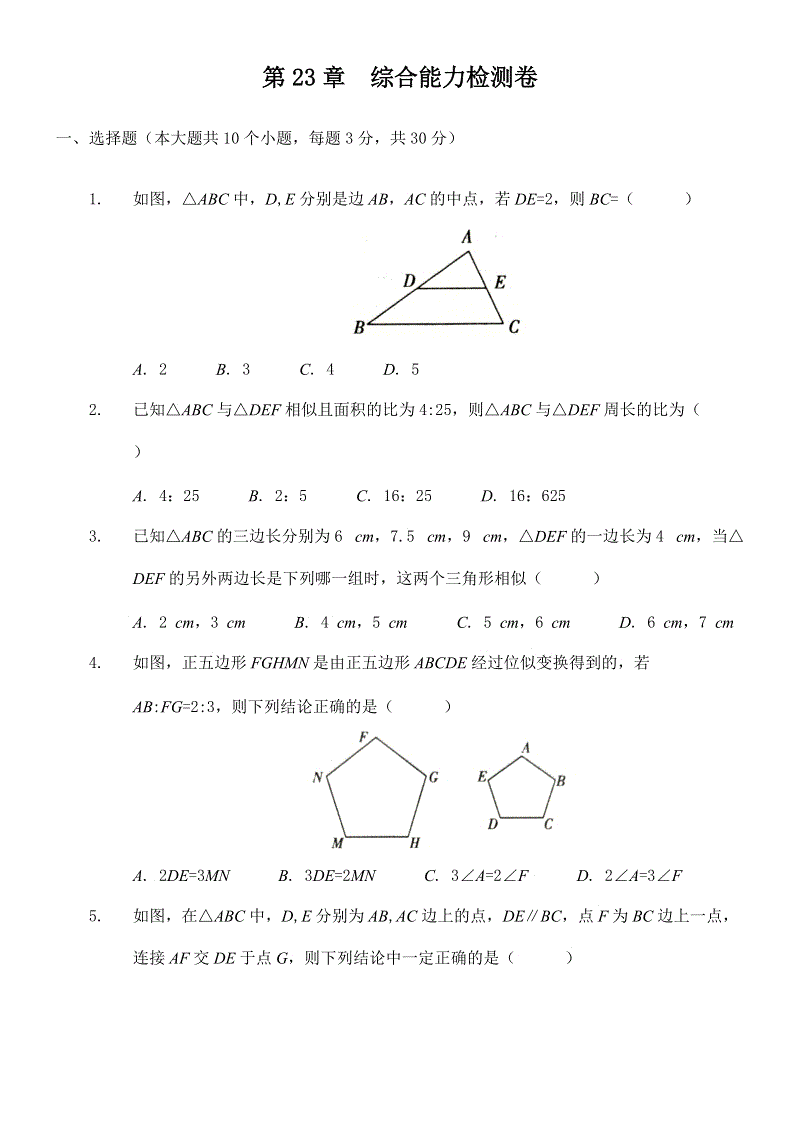 华东师大版九年级数学上册《第23章图形的相似》综合能力检测卷含答案