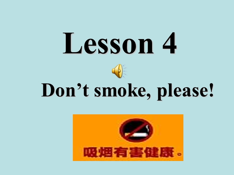 【冀教版】英语九年级上：Unit 1《Lesson 4 Don’t Smoke, Please》课件_第1页