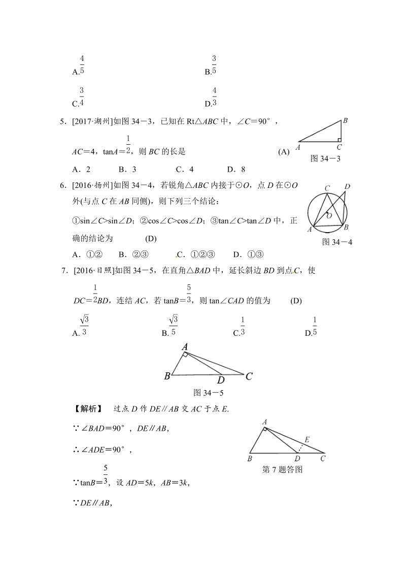 2018届中考数学全程演练（含答案）：第34课时 锐角三角函数_第2页