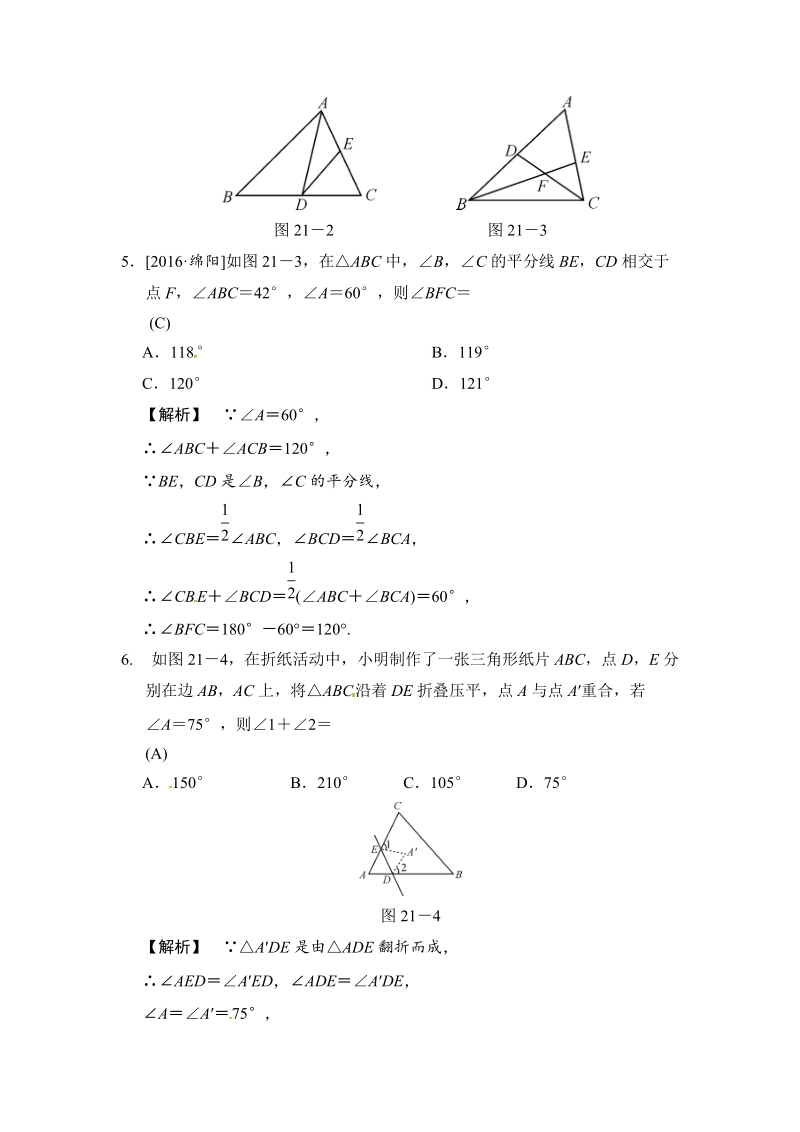 2018届中考数学全程演练（含答案）：第21课时 三角形的基础知识_第2页