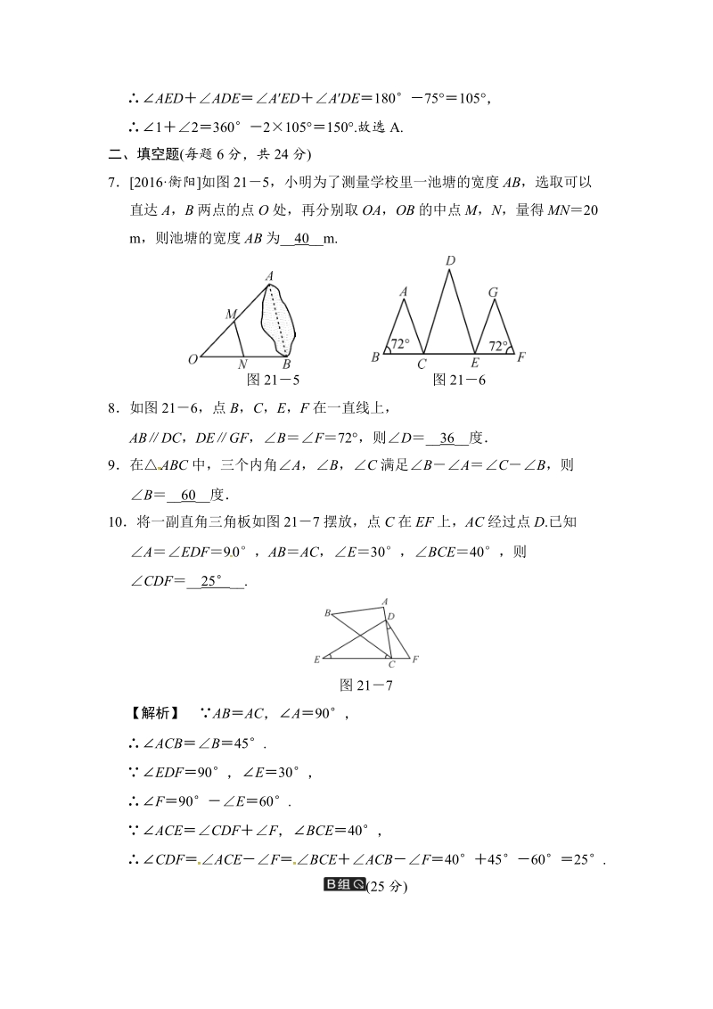 2018届中考数学全程演练（含答案）：第21课时 三角形的基础知识_第3页