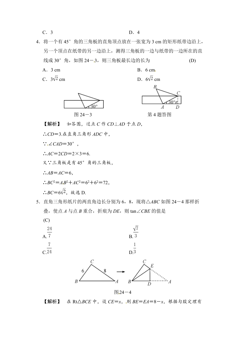 2018届中考数学全程演练（含答案）：第24课时 直角三角形和勾股定理_第2页