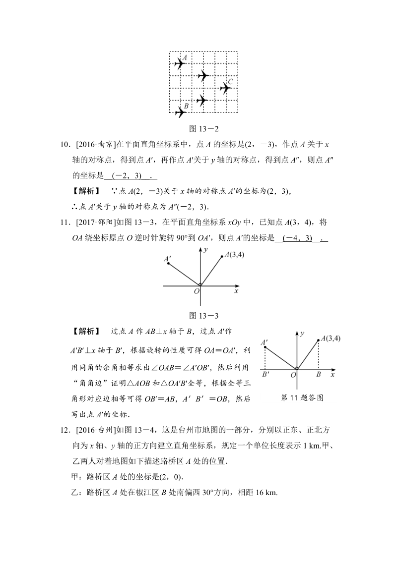 2018届中考数学全程演练（含答案）：第13课时 平面直角坐标系_第3页