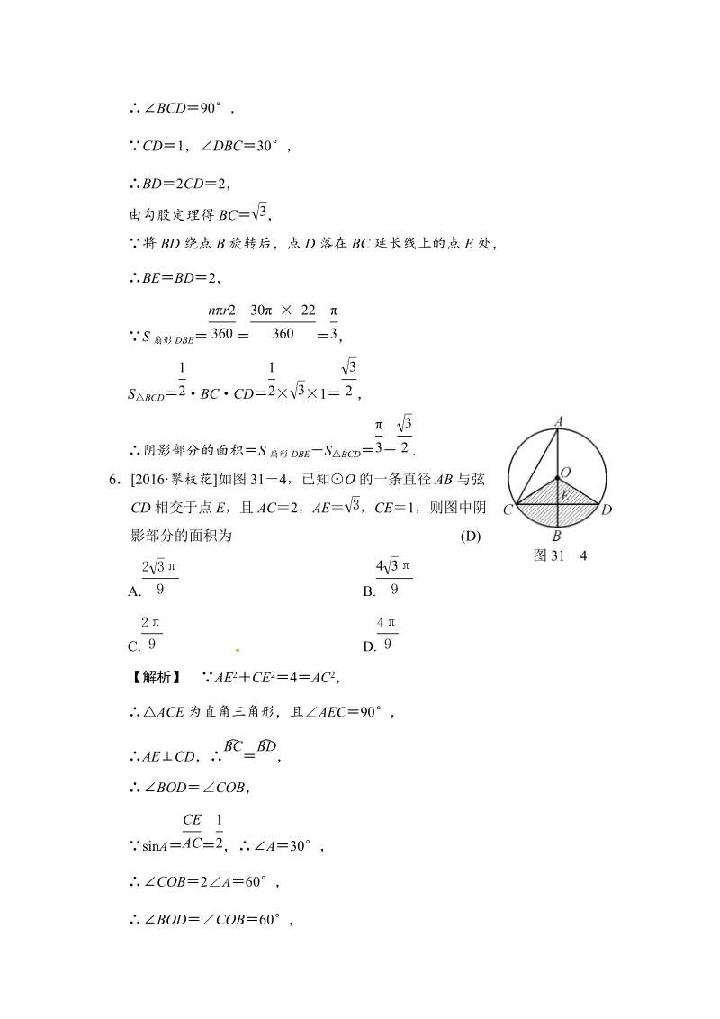 2018届中考数学全程演练（含答案）：第31课时 弧长及扇形的面积、圆锥的侧面积和全面积_第3页