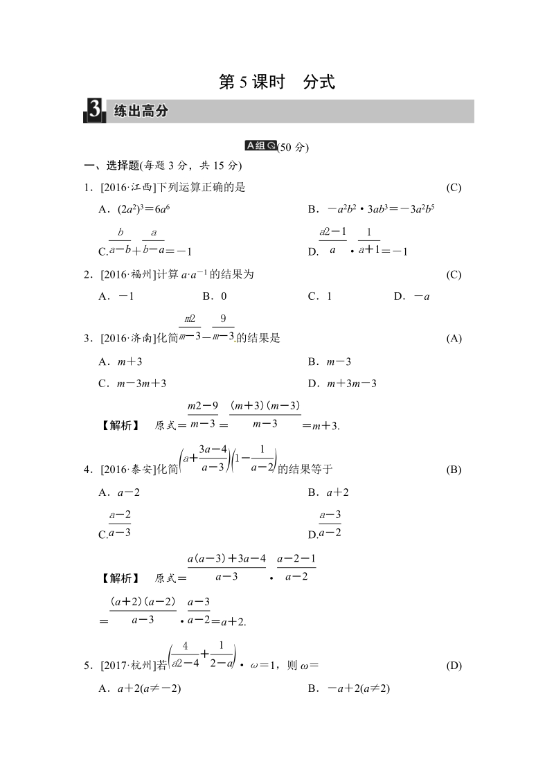 2018届中考数学全程演练（含答案）：第5课时 分式_第1页