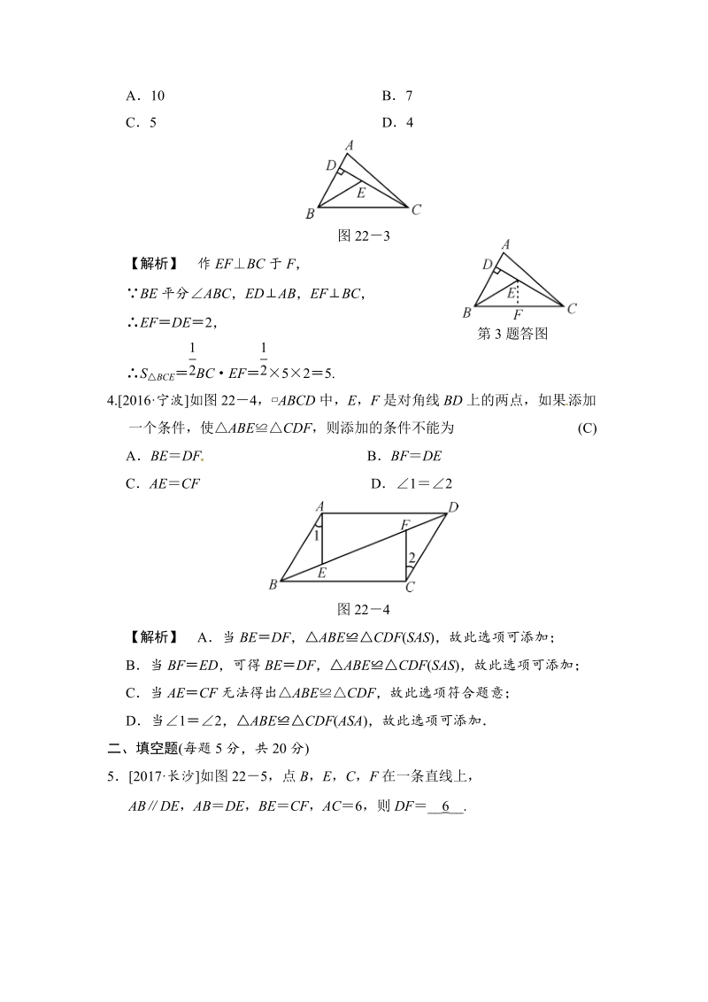 2018届中考数学全程演练（含答案）：第22课时 三角形全等_第2页