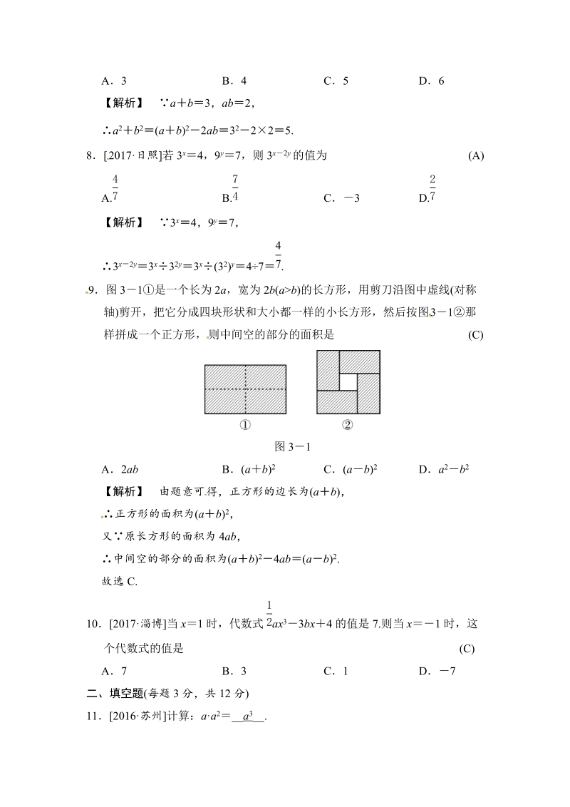 2018届中考数学全程演练（含答案）：第3课时 整式_第2页