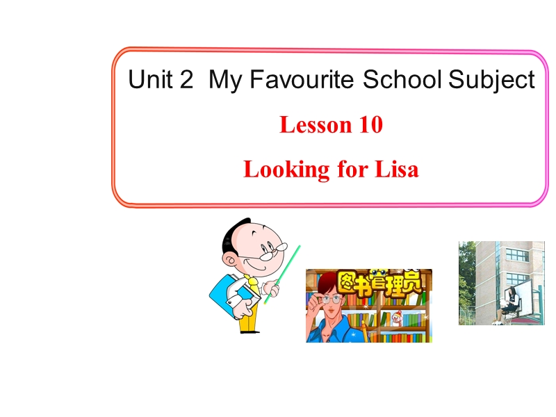 【冀教版】英语八年级上：Unit2《Lesson10 Looking for Lisa》课件_第1页
