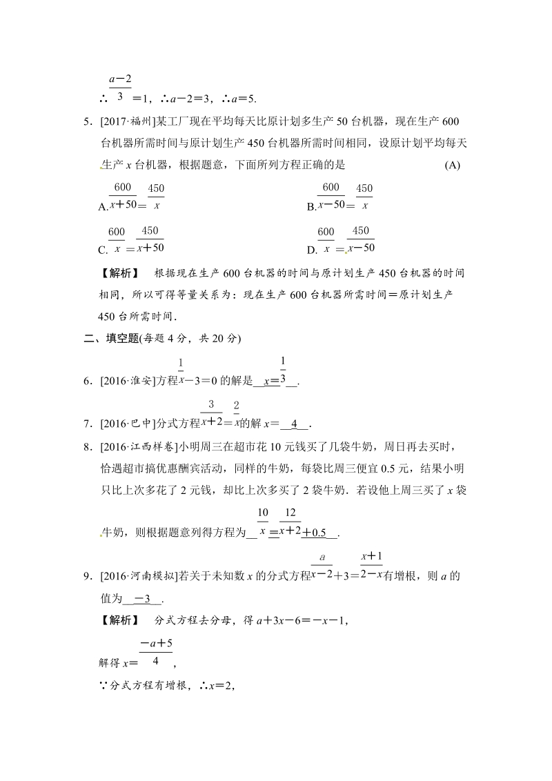 2018届中考数学全程演练（含答案）：第10课时 分式方程_第2页