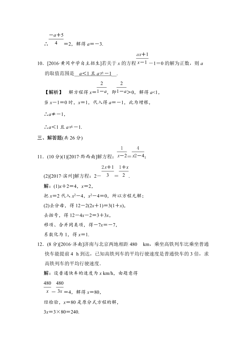 2018届中考数学全程演练（含答案）：第10课时 分式方程_第3页