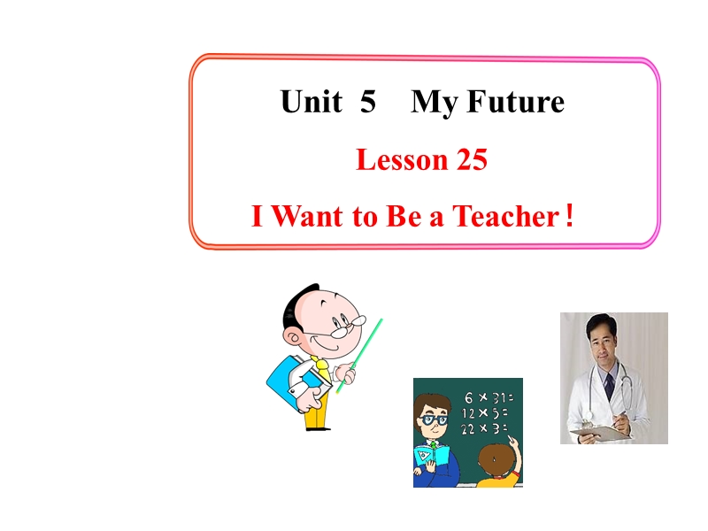 【冀教版】英语八年级上：Unit 5《Lesson 25 I Want to Be a Teacher》课件_第1页