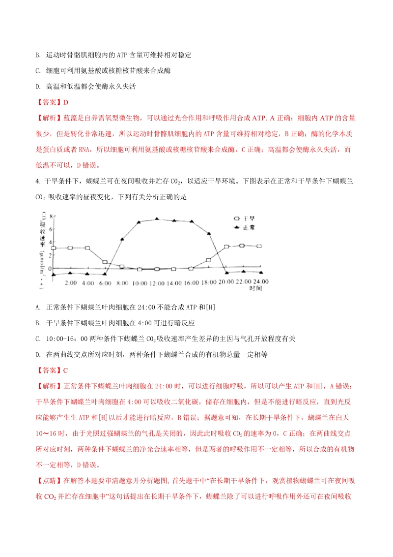 云南2018届高考适应性月考卷（二）生物试题（含答案）_第2页