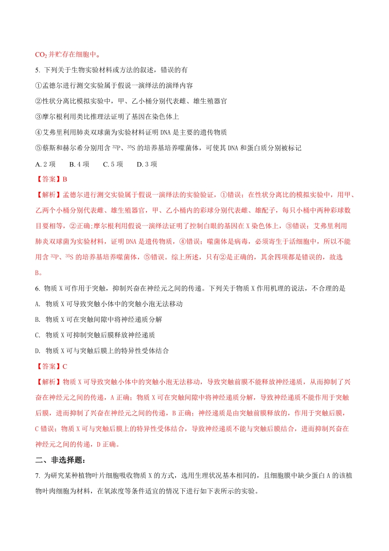 云南2018届高考适应性月考卷（二）生物试题（含答案）_第3页