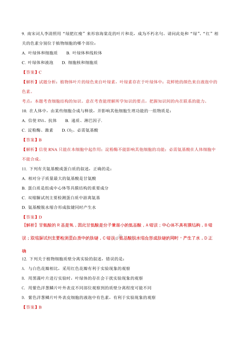 重庆市2018届高三上学期第一次月考（9月）生物试题（含答案）_第3页