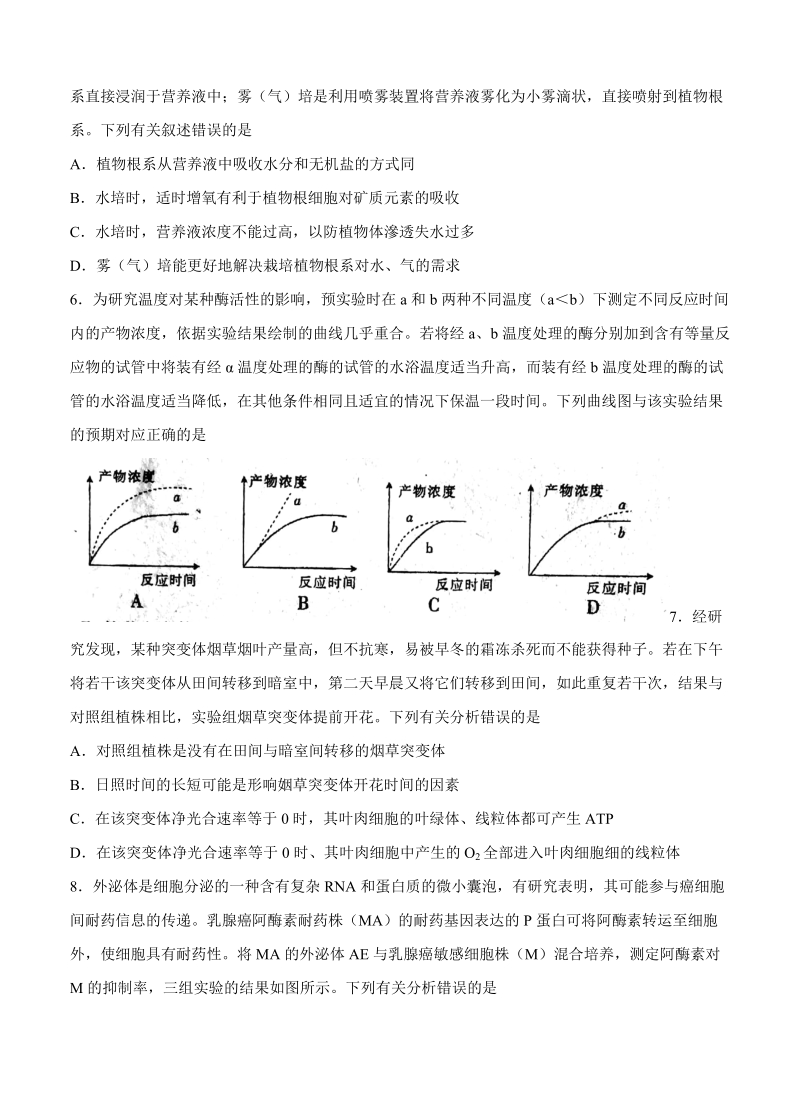 湖南省衡阳县2019届高三9月月考生物试卷（含答案）_第2页