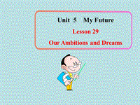 【冀教版】英语八年级上：Unit 5《Lesson 29 Our Ambitions and Dreams》课件