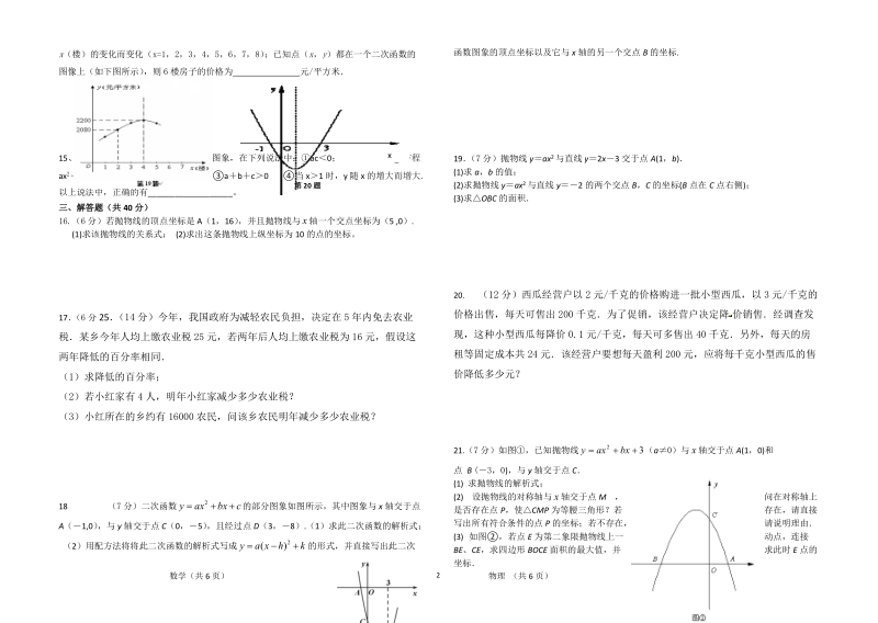 吉林省松原市2018-2019学年九年级数学上第一次月考试卷（有答案）_第2页