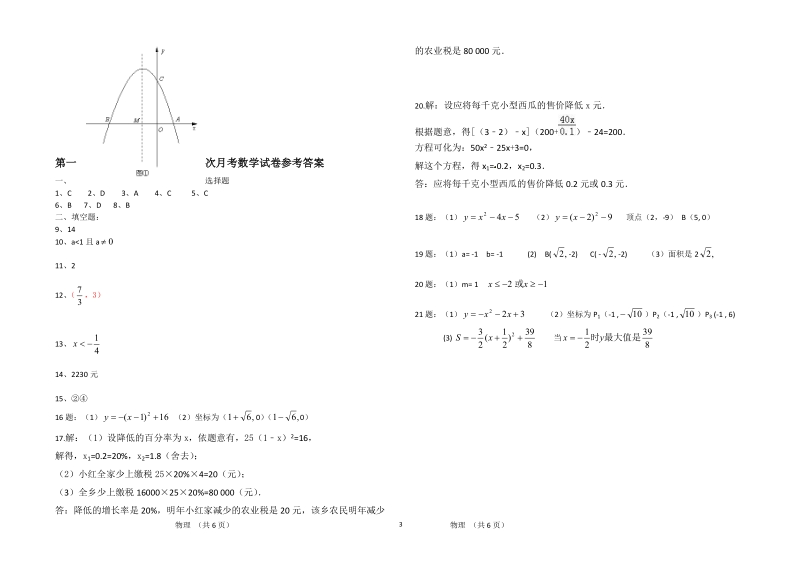 吉林省松原市2018-2019学年九年级数学上第一次月考试卷（有答案）_第3页