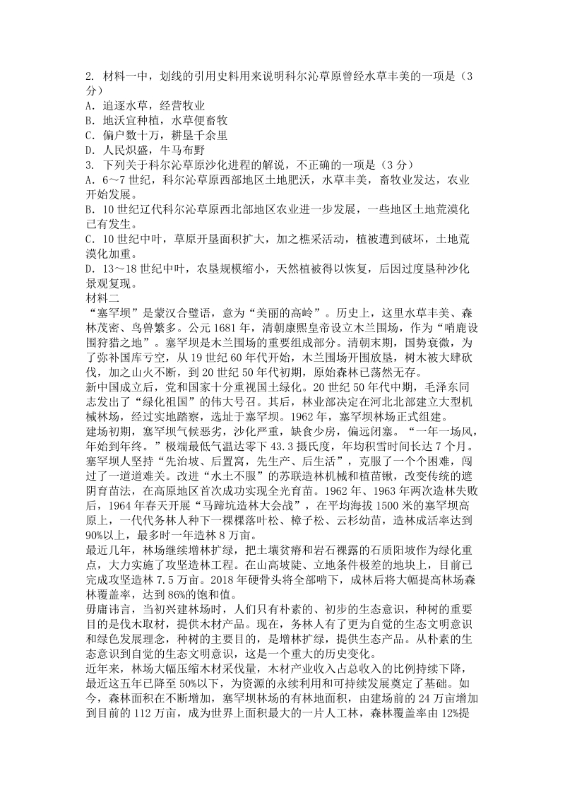 北京市通州区2018年高三二模语文试卷及答案_第2页