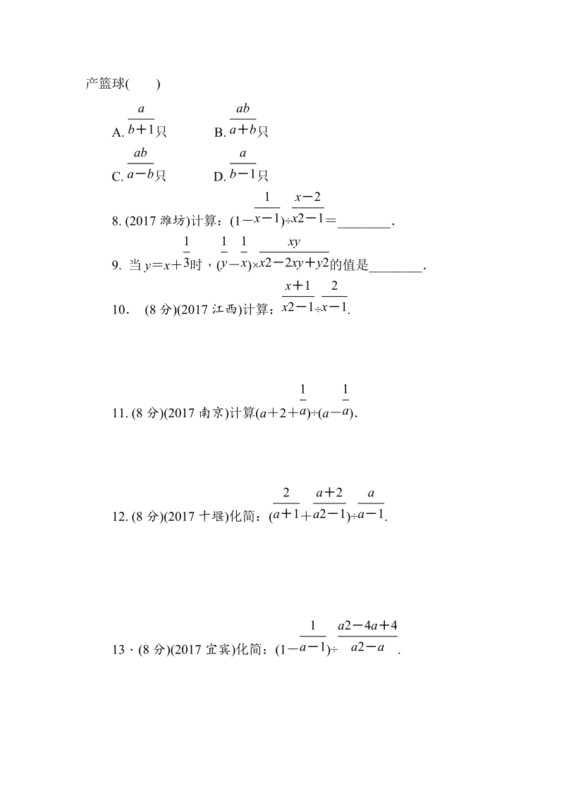 2018届中考数学全程演练（第02期）第4课时：分式（含答案）_第2页