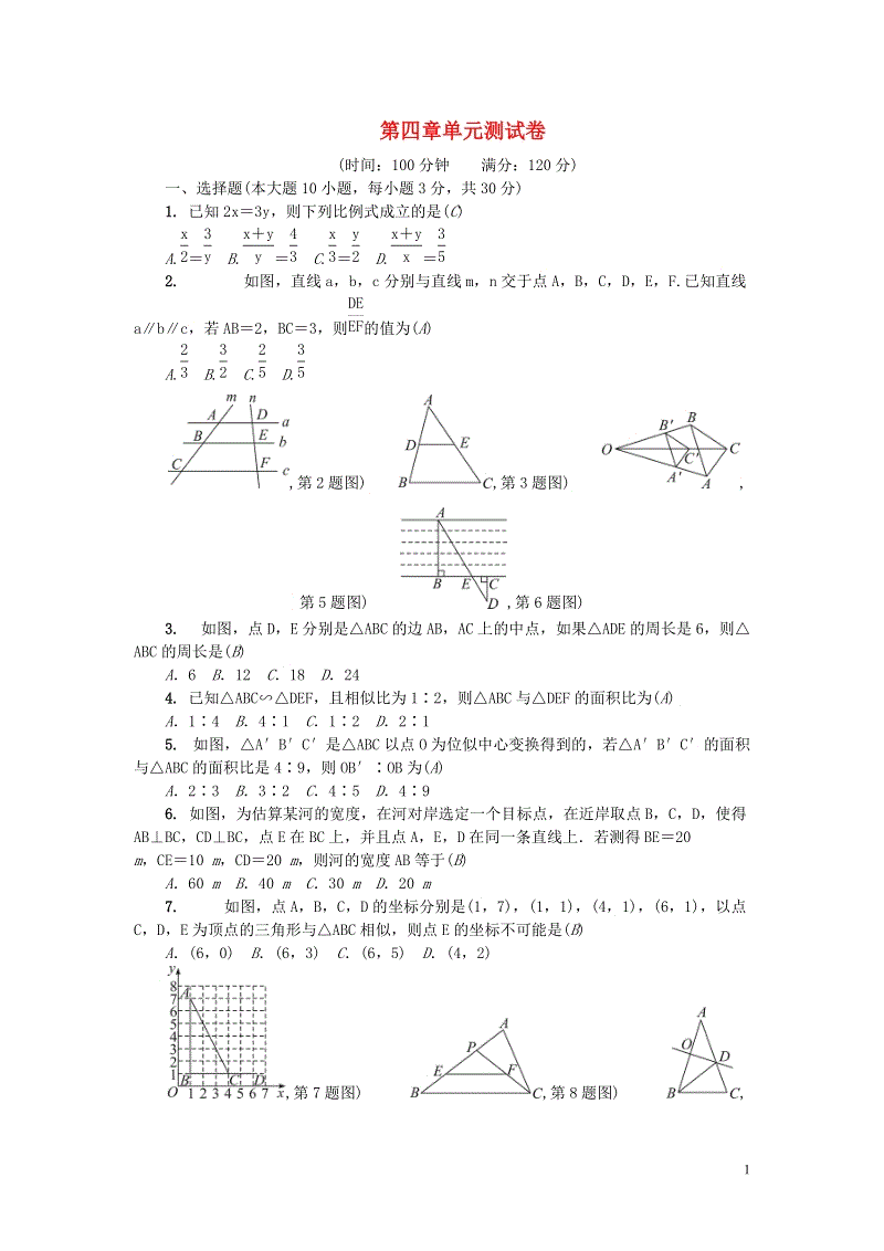 广东省2018年秋北师大九年级数学上册第四章图形的相似单元综合检测题（含答案）